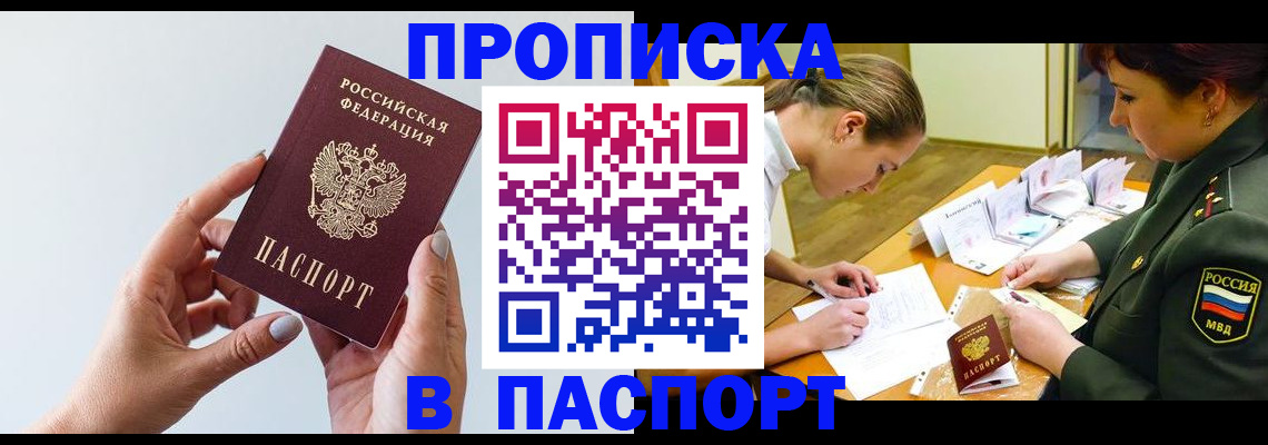прописка для школы в Светогорске