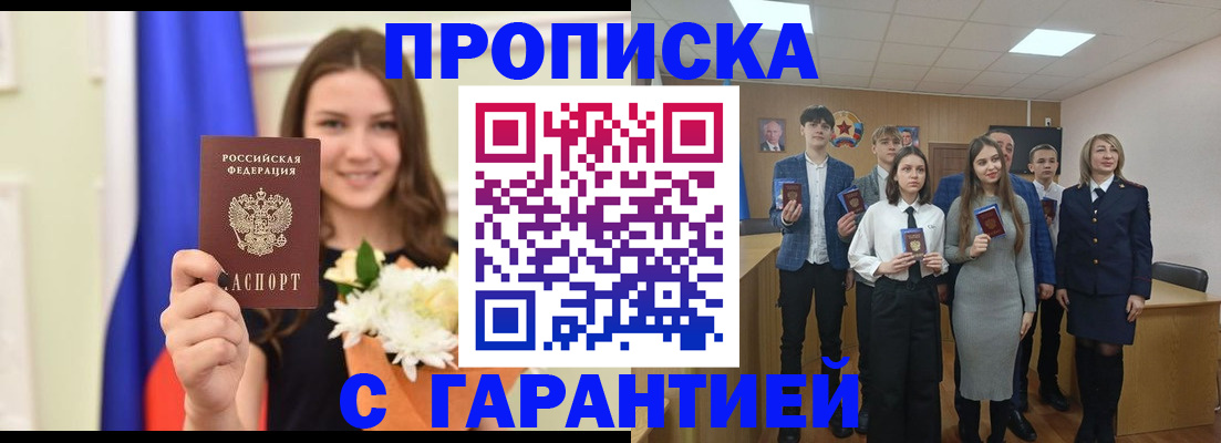 прописка в Светогорске