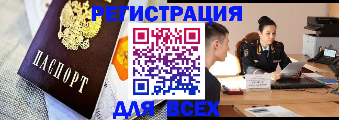 прописка 2025 в Светогорске